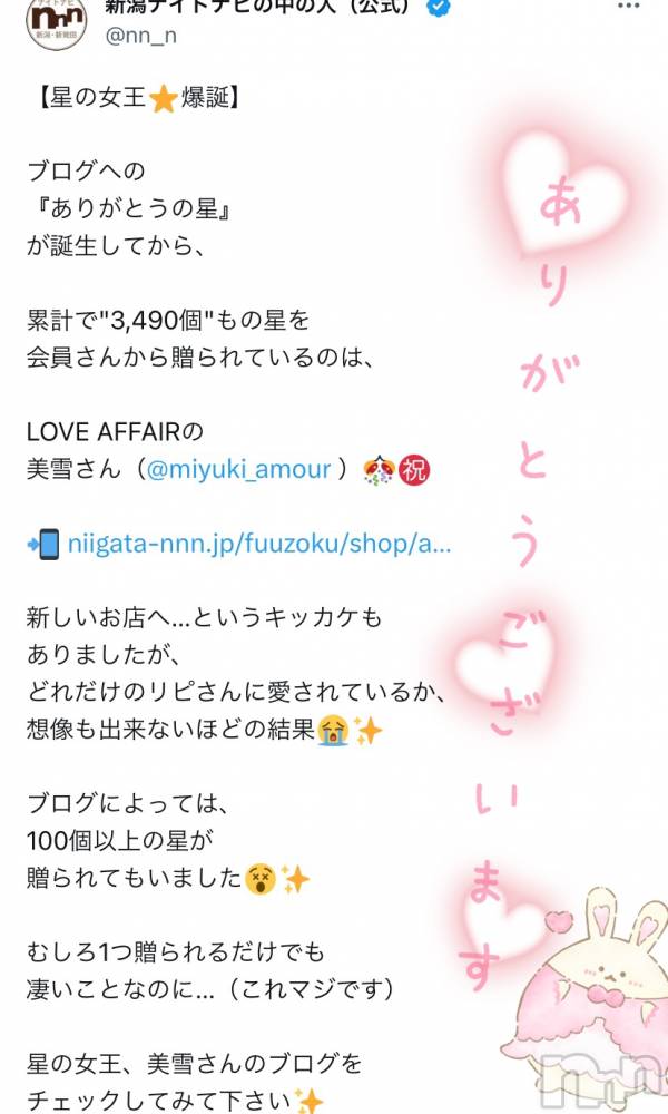 新潟人妻デリヘルLOVE AFFAIR～秘密のデート(ラブアフェア～ヒミツノデート) 美雪さん【♪♪♪】(35)の7月3日写メブログ「初代🌟星の女王👑💗🫧頂きました🌟」