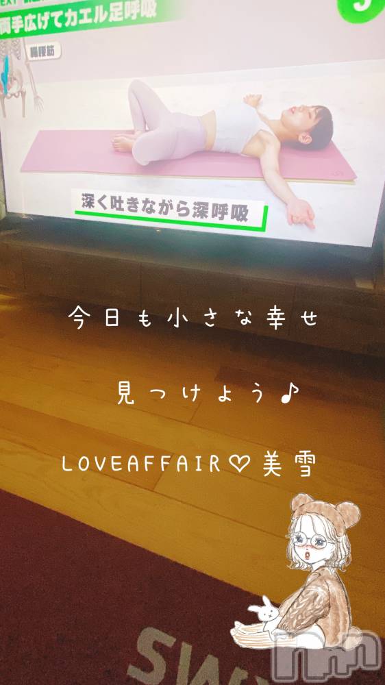新潟人妻デリヘルLOVE AFFAIR～秘密のデート(ラブアフェア～ヒミツノデート) 美雪さん【♪♪♪】(35)の9月8日写メブログ「ピラティスからスタート☀️」