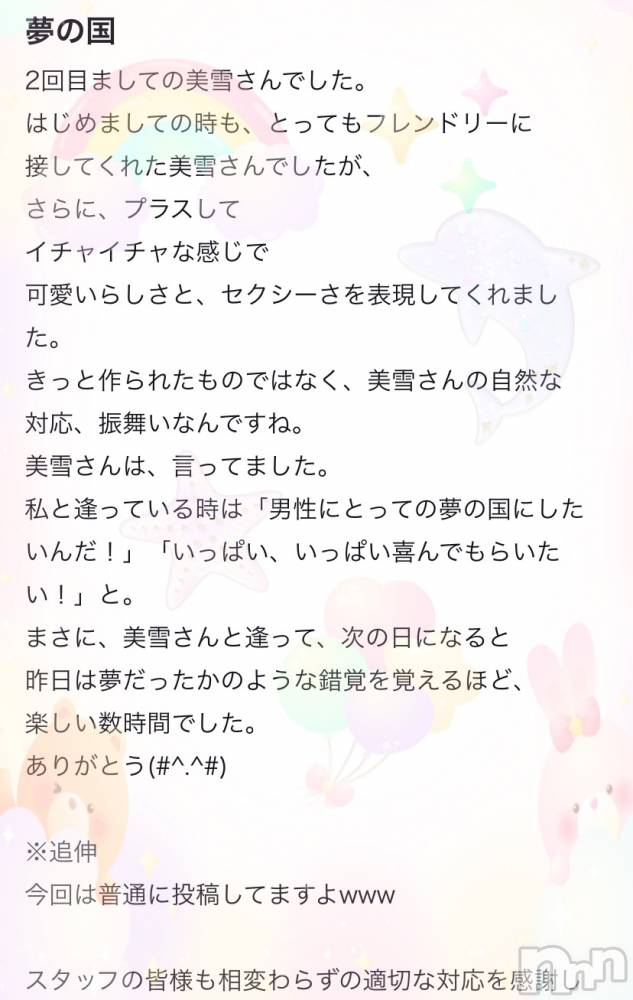 新潟人妻デリヘルLOVE AFFAIR～秘密のデート(ラブアフェア～ヒミツノデート) 美雪さん【♪♪♪】(35)の9月15日写メブログ「朝からHappyな気持ち( ˶ ᷇ 𖥦 ᷆ ˵ )💗」