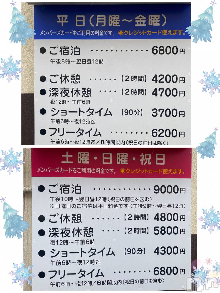 新潟人妻デリヘルLOVE AFFAIR～秘密のデート(ラブアフェア～ヒミツノデート) 美雪さん【♪♪♪】(35)の12月2日写メブログ「ホテルカサブランカの料金表です🌈」