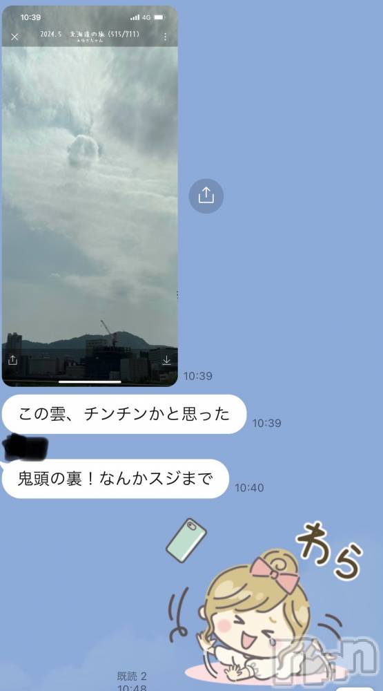新潟人妻デリヘルLOVE AFFAIR～秘密のデート(ラブアフェア～ヒミツノデート) 美雪さん【♪♪♪】(35)の5月22日写メブログ「それにしか見えなくなってきた…😂」