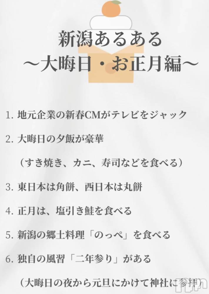 新潟人妻デリヘルLOVE AFFAIR～秘密のデート(ラブアフェア～ヒミツノデート) 美雪さん【♪♪♪】(35)の1月2日写メブログ「え？！」
