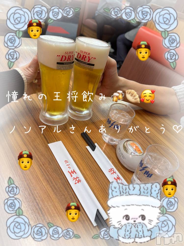 新潟人妻デリヘルLOVE AFFAIR～秘密のデート(ラブアフェア～ヒミツノデート) 美雪さん【♪♪♪】(35)の2月4日写メブログ「２０２４年初の９時間デートコース!!🍻✨」