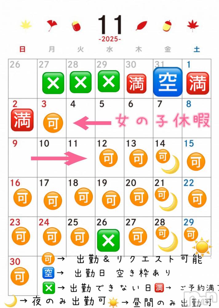 新潟デリヘルLOVE AFFAIR～秘密のデート(ラブアフェア～ヒミツノデート) 美雪さん【♪♪♪】(35)の10月28日写メブログ「１１月の出勤カレンダーです🗓️🥰💓」