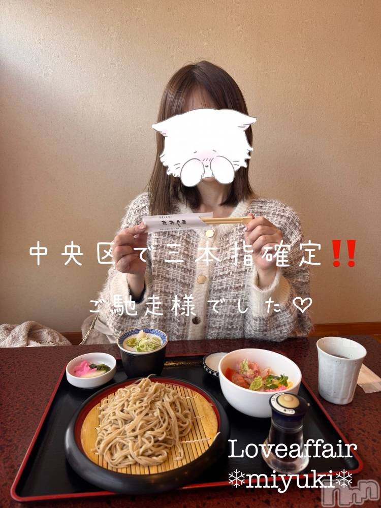 新潟デリヘルLOVE AFFAIR～秘密のデート(ラブアフェア～ヒミツノデート) 美雪さん【♪♪♪】(35)の3月20日写メブログ「【衝撃】中央区にこんなに美味しいお蕎麦屋さんがあったなんて…」