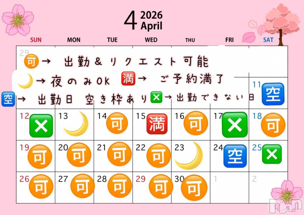 新潟デリヘルLOVE AFFAIR～秘密のデート(ラブアフェア～ヒミツノデート) 美雪さん【♪♪♪】(35)の4月11日写メブログ「４月の出勤カレンダーです🥰✨💕」