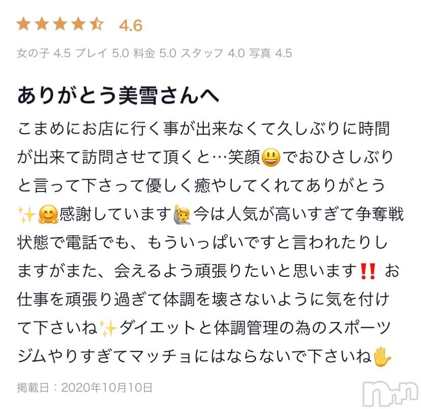 新潟人妻デリヘルLOVE AFFAIR～秘密のデート(ラブアフェア～ヒミツノデート) 美雪さん【♪♪♪】(35)の11月1日写メブログ「＊口コミ♥ありがとうございます♡＊」