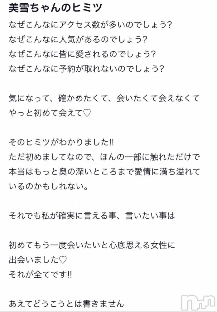 新潟人妻デリヘルLOVE AFFAIR～秘密のデート(ラブアフェア～ヒミツノデート) 美雪さん【♪♪♪】(35)の11月10日写メブログ「口コミ♡ありがとうございます*.+ﾟ」