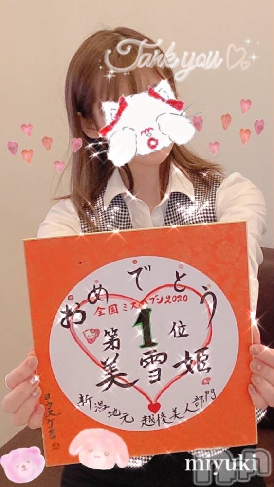 新潟人妻デリヘルLOVE AFFAIR～秘密のデート(ラブアフェア～ヒミツノデート) 美雪さん【♪♪♪】(35)の12月29日写メブログ「嬉しいプレゼント*.+ﾟ」