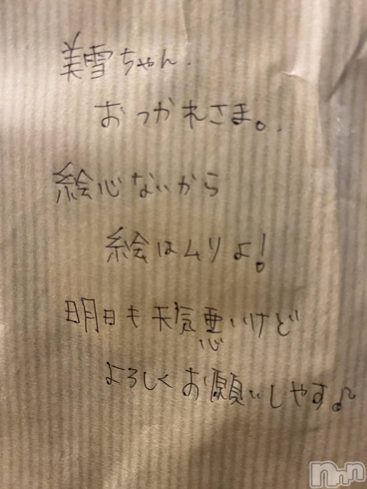 新潟人妻デリヘルLOVE AFFAIR～秘密のデート(ラブアフェア～ヒミツノデート) 美雪さん【♪♪♪】(35)の1月18日写メブログ「女性スタッフさんからのメッセージ♡