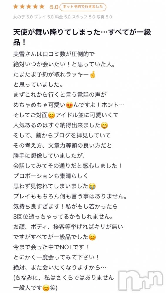 新潟人妻デリヘルLOVE AFFAIR～秘密のデート(ラブアフェア～ヒミツノデート) 美雪さん【♪♪♪】(35)の4月24日写メブログ「素敵なクチコミありがとうございます( ˶ˆ꒳ˆ˵ )♡」