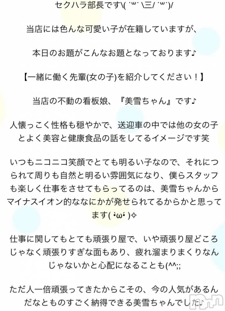 新潟人妻デリヘルLOVE AFFAIR～秘密のデート(ラブアフェア～ヒミツノデート) 美雪さん【♪♪♪】(35)の4月24日写メブログ「セクハラ部長からも♥·♡ τнanκ чou ♡·♥·」