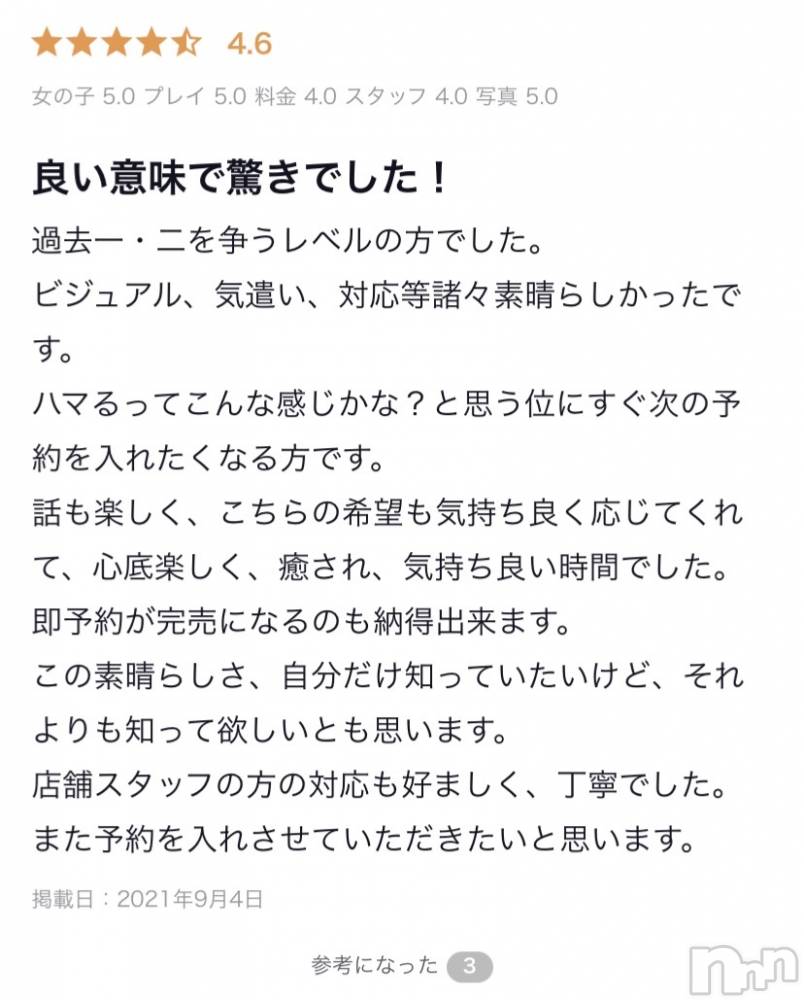 新潟人妻デリヘルLOVE AFFAIR～秘密のデート(ラブアフェア～ヒミツノデート) 美雪さん【♪♪♪】(35)の9月6日写メブログ「素敵な口コミありがとうございます♡*.+ﾟ」