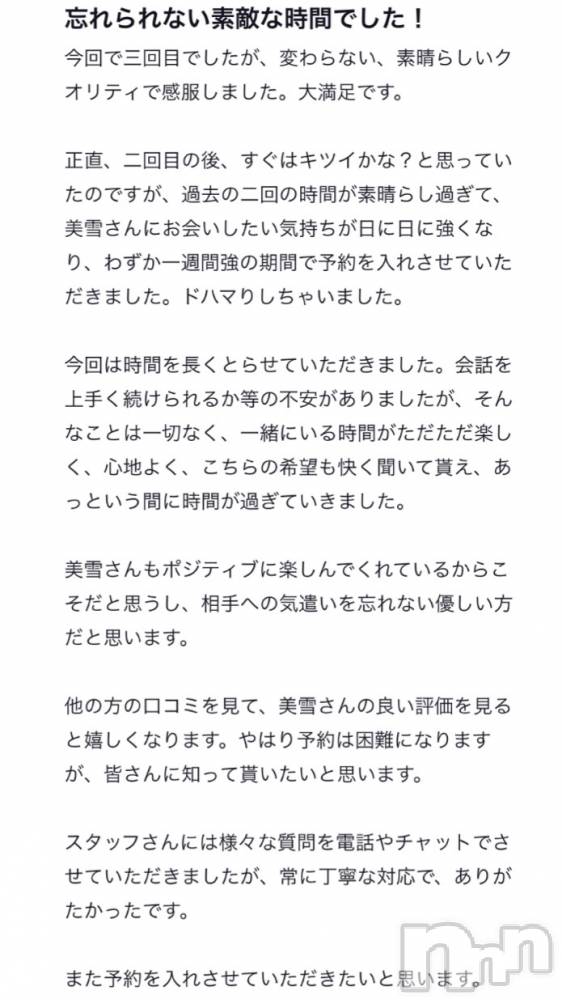 新潟人妻デリヘルLOVE AFFAIR～秘密のデート(ラブアフェア～ヒミツノデート) 美雪さん【♪♪♪】(35)の9月23日写メブログ「口コミありがとうございます(*n´ω`n*)♬ ︎♡」