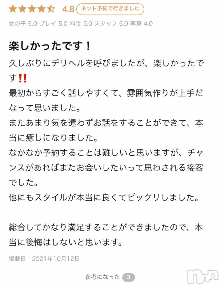 新潟人妻デリヘルLOVE AFFAIR～秘密のデート(ラブアフェア～ヒミツノデート) 美雪さん【♪♪♪】(35)の10月18日写メブログ「素敵な口コミ( ˶ˆ꒳ˆ˵ )ありがとうございます♡*.+ﾟ」