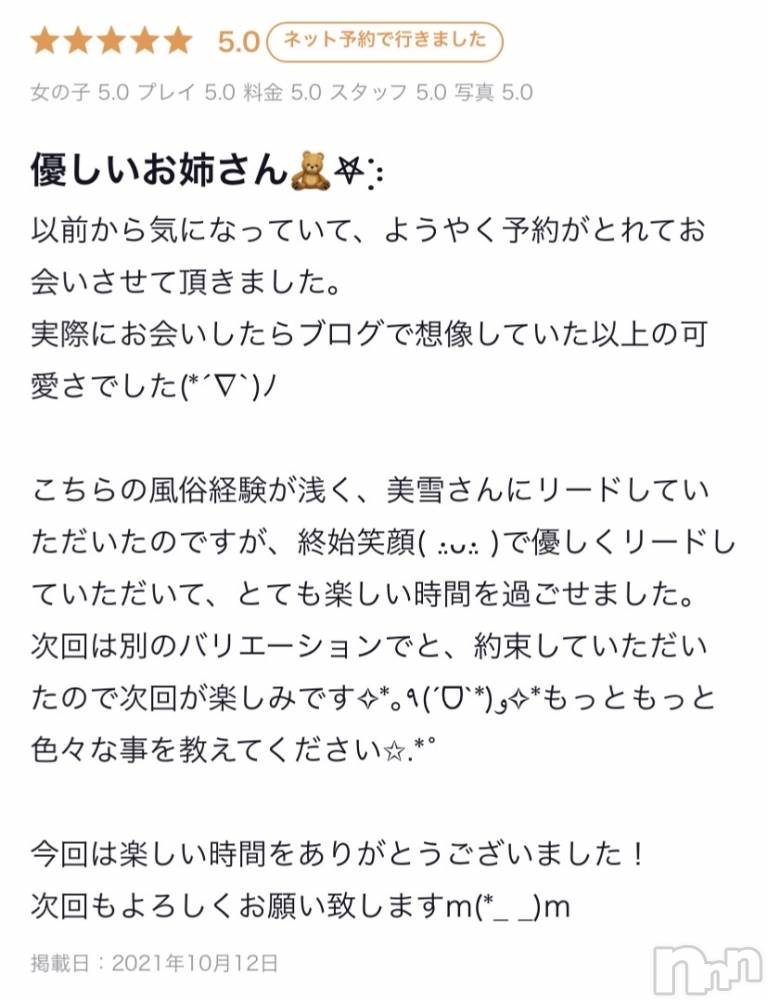 新潟人妻デリヘルLOVE AFFAIR～秘密のデート(ラブアフェア～ヒミツノデート) 美雪さん【♪♪♪】(35)の10月18日写メブログ「素敵な口コミ( ˶ˆ꒳ˆ˵ )ありがとうございます♡*.+ﾟ」