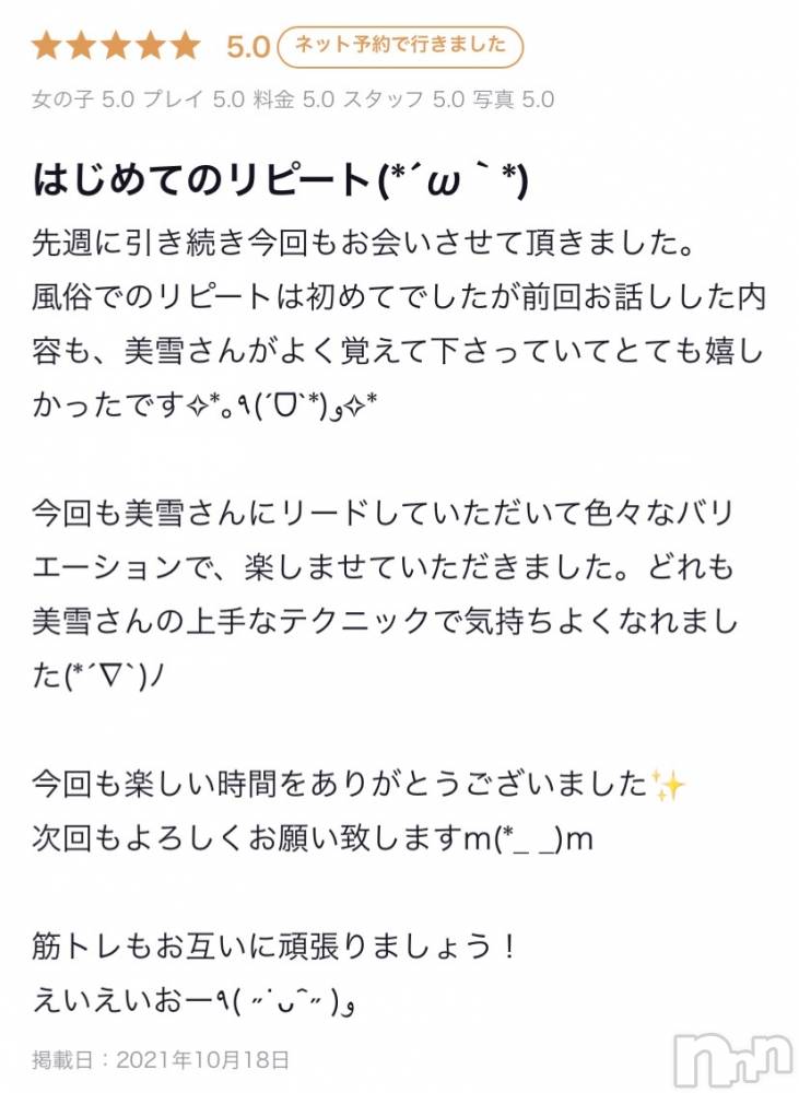 新潟人妻デリヘルLOVE AFFAIR～秘密のデート(ラブアフェア～ヒミツノデート) 美雪さん【♪♪♪】(35)の10月19日写メブログ「素敵な口コミ( ˶ˆ꒳ˆ˵ )ありがとうございます♡*.+ﾟ」