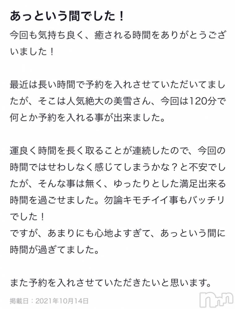 新潟人妻デリヘルLOVE AFFAIR～秘密のデート(ラブアフェア～ヒミツノデート) 美雪さん【♪♪♪】(35)の10月20日写メブログ「今日はデートコース( ˶ˆ꒳ˆ˵ )ありがとうございます♡*.+ﾟ」