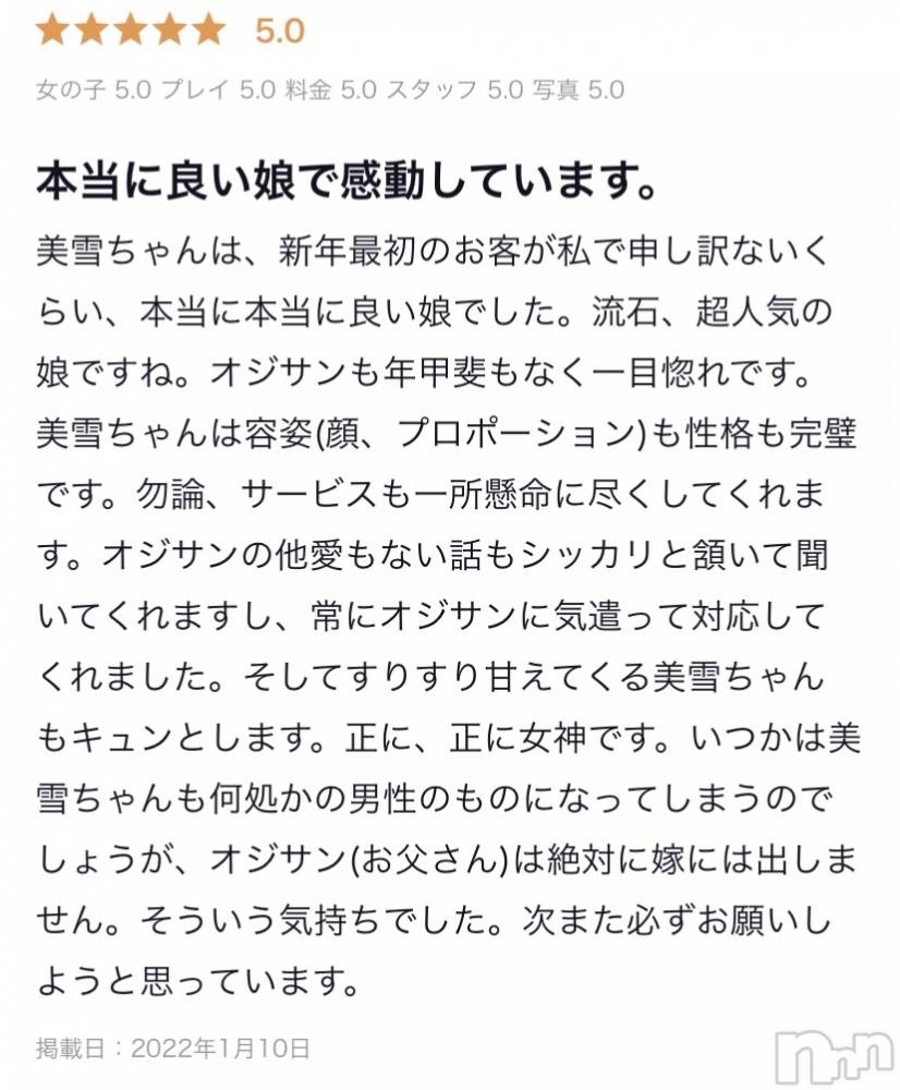 新潟デリヘルOffice Amour(オフィスアムール) 美雪(32)の1月14日写メブログ「素敵な口コミ頂きました꒰* ॢꈍ◡ꈍ ॢ꒱.*˚‧」
