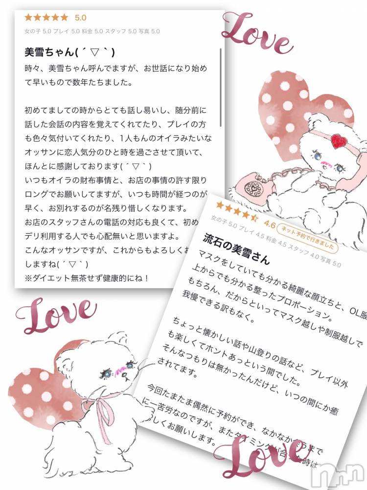 新潟人妻デリヘルLOVE AFFAIR～秘密のデート(ラブアフェア～ヒミツノデート) 美雪さん【♪♪♪】(35)の2月10日写メブログ「素敵なクチコミいつもありがとうございます♡*.+ﾟ」