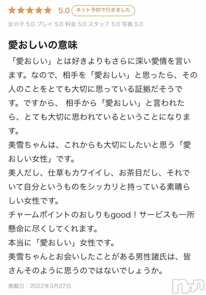 新潟人妻デリヘルLOVE AFFAIR～秘密のデート(ラブアフェア～ヒミツノデート) 美雪さん【♪♪♪】(35)の3月30日写メブログ「愛おしい気持ち♡𓈒 𓏸𓈒𓂂𓂃♡」