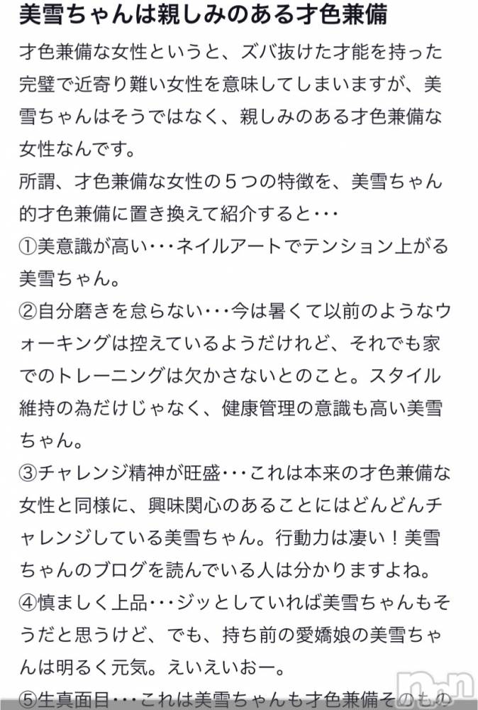 新潟人妻デリヘルLOVE AFFAIR～秘密のデート(ラブアフェア～ヒミツノデート) 美雪さん【♪♪♪】(35)の7月16日写メブログ「前半の部ありがとうございました😻💖✨」