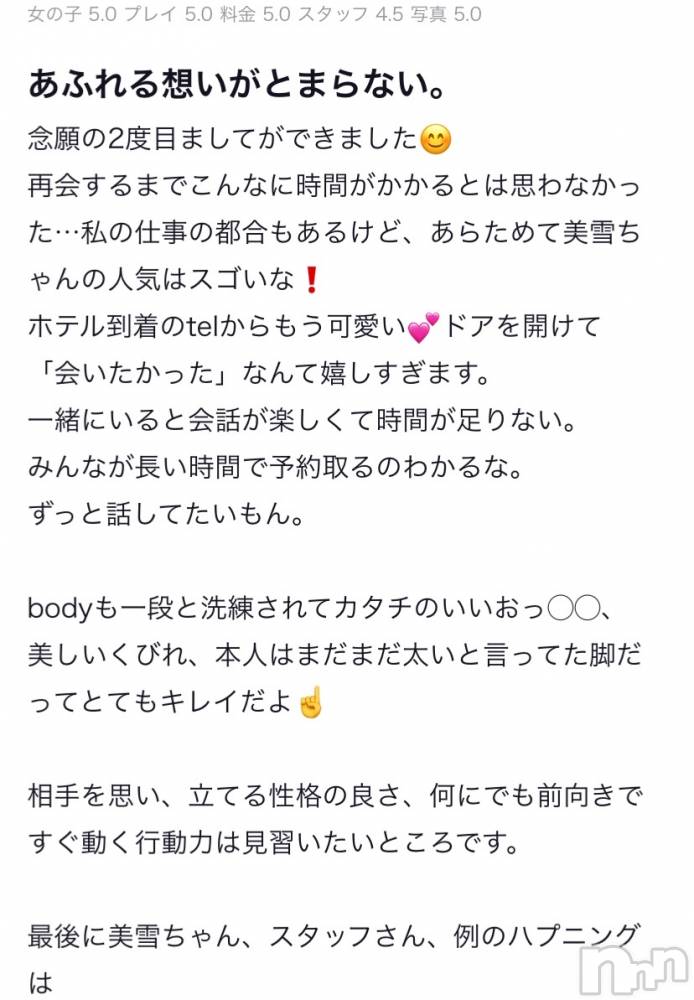 新潟人妻デリヘルLOVE AFFAIR～秘密のデート(ラブアフェア～ヒミツノデート) 美雪さん【♪♪♪】(35)の7月17日写メブログ「わたしも止まらない…」