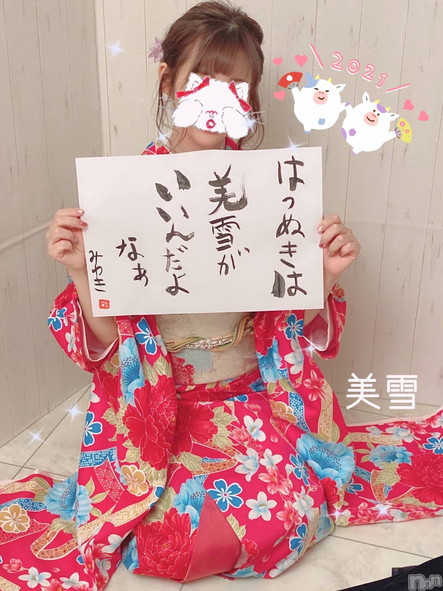 新潟人妻デリヘルLOVE AFFAIR～秘密のデート(ラブアフェア～ヒミツノデート)美雪さん【♪♪♪】(35)の2021年1月2日写メブログ「あけましておめでとうございます( ˶ˆ꒳ ˆ˵ )*.+ﾟ♬︎♡」