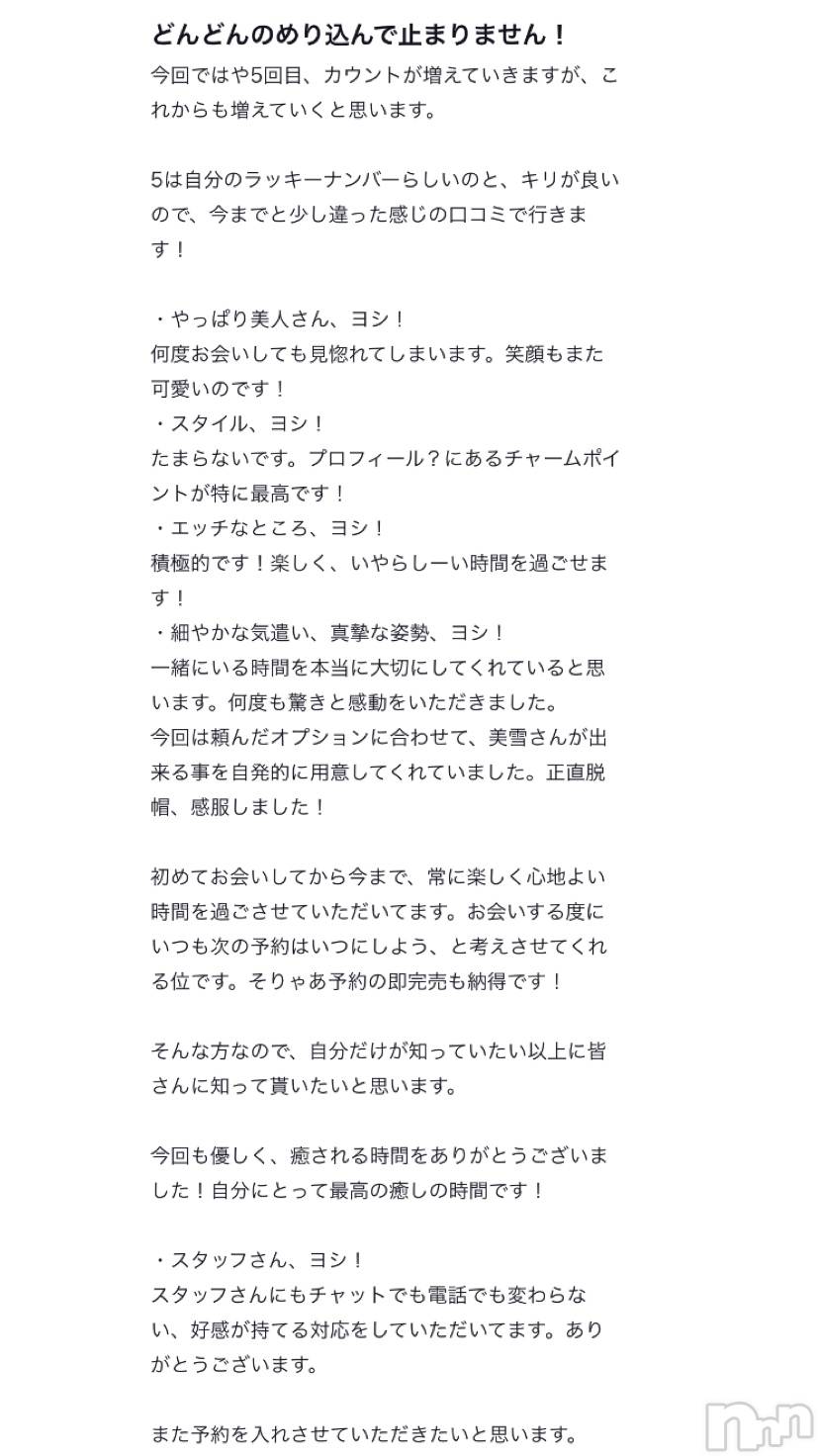 新潟人妻デリヘルLOVE AFFAIR～秘密のデート(ラブアフェア～ヒミツノデート)美雪さん【♪♪♪】(35)の2021年10月10日写メブログ「口コミありがとうございます( ˶ˆ꒳ˆ˵ )♡*.+ﾟ」