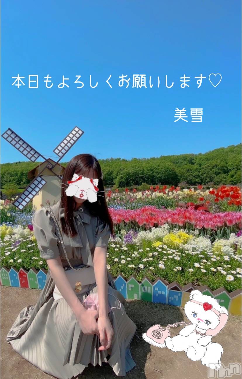 新潟人妻デリヘルLOVE AFFAIR～秘密のデート(ラブアフェア～ヒミツノデート)美雪さん【♪♪♪】(35)の2022年5月5日写メブログ「ご予約満員ありがとうございます( ◜ω◝ )𓂃 𓈒𓏸 ໒꒱」