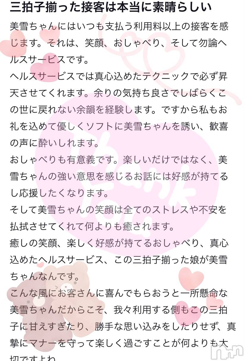 新潟人妻デリヘルLOVE AFFAIR～秘密のデート(ラブアフェア～ヒミツノデート)美雪さん【♪♪♪】(35)の2023年2月14日写メブログ「こんなにもわたしを表現して下さるお客様は初めて🥹」