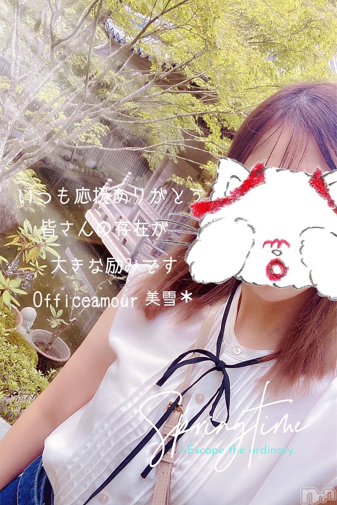 新潟人妻デリヘルLOVE AFFAIR～秘密のデート(ラブアフェア～ヒミツノデート)美雪さん【♪♪♪】(35)の2023年2月28日写メブログ「㊗️2月✨全枠完売❤️‍🔥でした(ノ´∀｀)ノ 🎉･:*:･｡ﾊﾟｰﾝ」