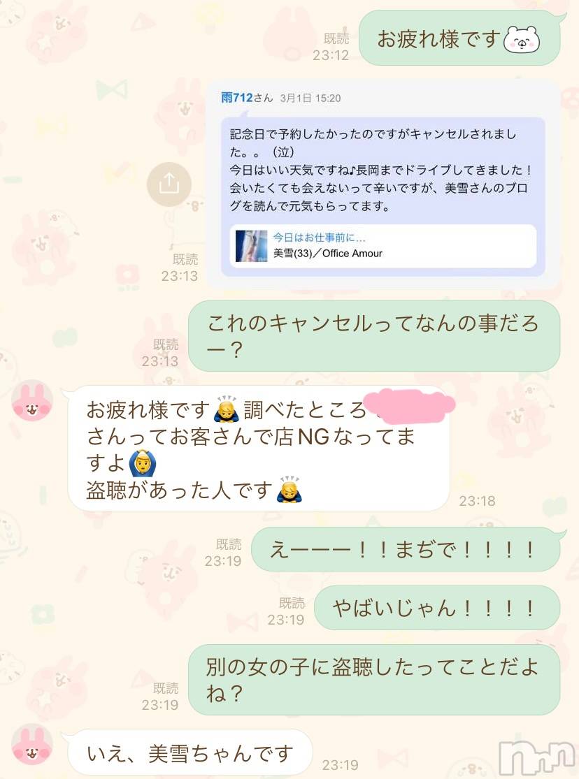 新潟人妻デリヘルLOVE AFFAIR～秘密のデート(ラブアフェア～ヒミツノデート)美雪さん【♪♪♪】(35)の2023年3月4日写メブログ「関係を壊したのは、〇〇〇さんだよね」