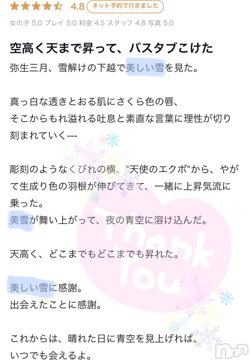 新潟人妻デリヘルLOVE AFFAIR～秘密のデート(ラブアフェア～ヒミツノデート)美雪さん【♪♪♪】(35)の2023年3月28日写メブログ「出逢えた事に感謝🌈🍀✨」