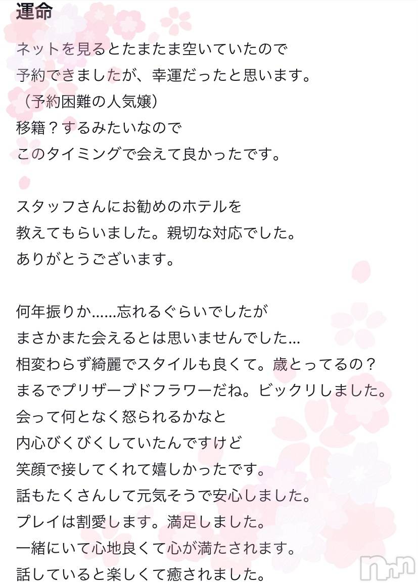 新潟人妻デリヘルLOVE AFFAIR～秘密のデート(ラブアフェア～ヒミツノデート)美雪さん【♪♪♪】(35)の2023年5月7日写メブログ「運命だったらまた会えるね( *´︶`*)」