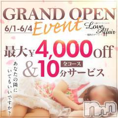 新潟人妻デリヘルLOVE AFFAIR～秘密のデート(ラブアフェア～ヒミツノデート)美雪さん【♪♪♪】(35)の2023年6月1日写メブログ「LOVEAFFAIR始動🌸･ 　*　💖 ﾟ･✨🌸 *+ﾟ 」