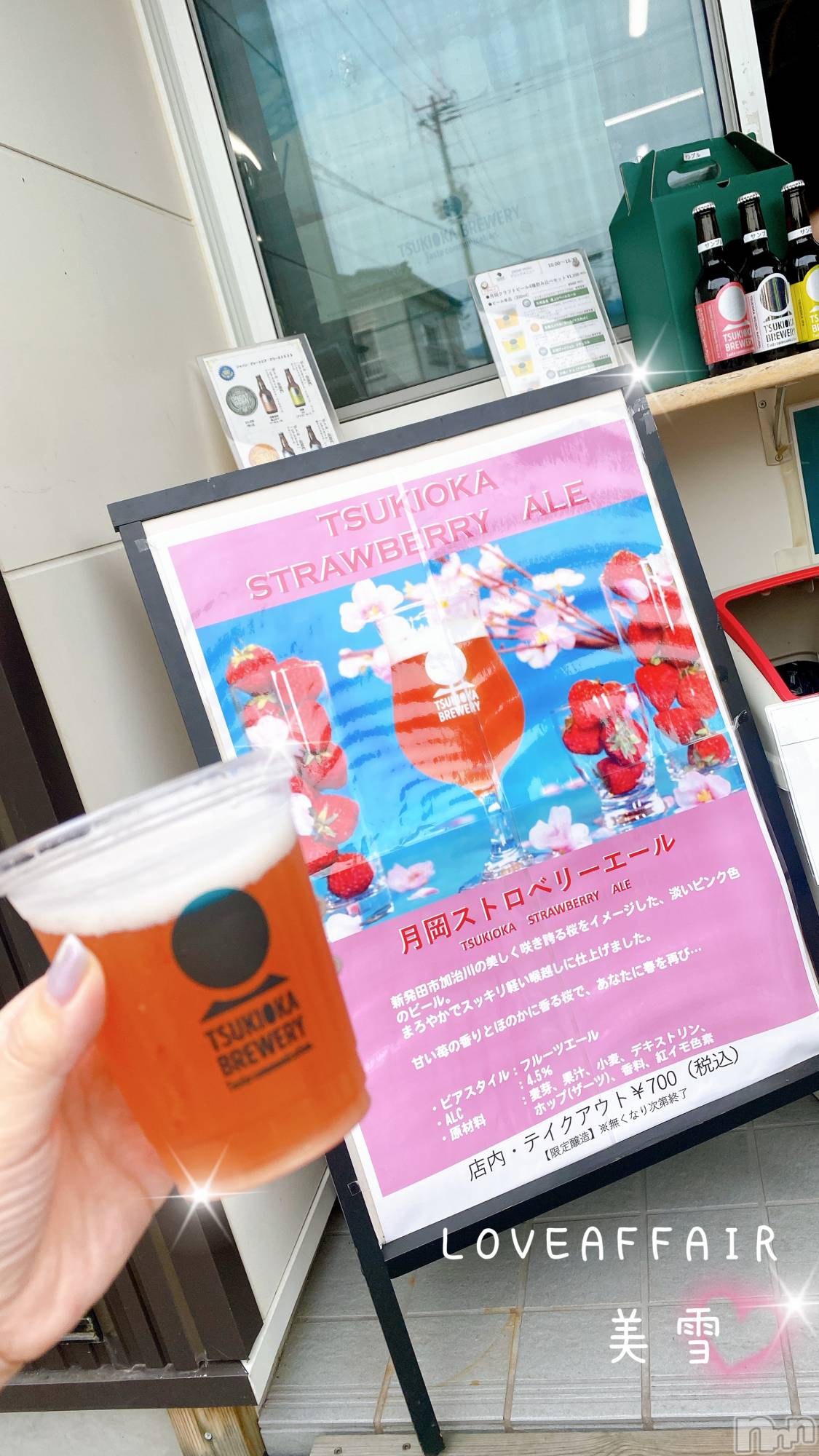 新潟人妻デリヘルLOVE AFFAIR～秘密のデート(ラブアフェア～ヒミツノデート)美雪さん【♪♪♪】(35)の2023年6月10日写メブログ「限定ビールも飲んじゃった🍺🤗」