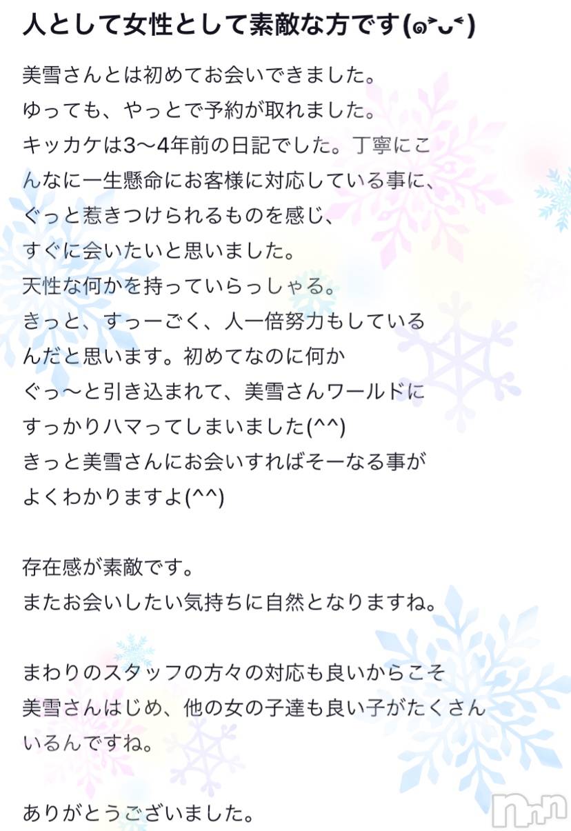 新潟人妻デリヘルLOVE AFFAIR～秘密のデート(ラブアフェア～ヒミツノデート)美雪さん【♪♪♪】(35)の2023年6月16日写メブログ「みゆキング👑💗🫧」