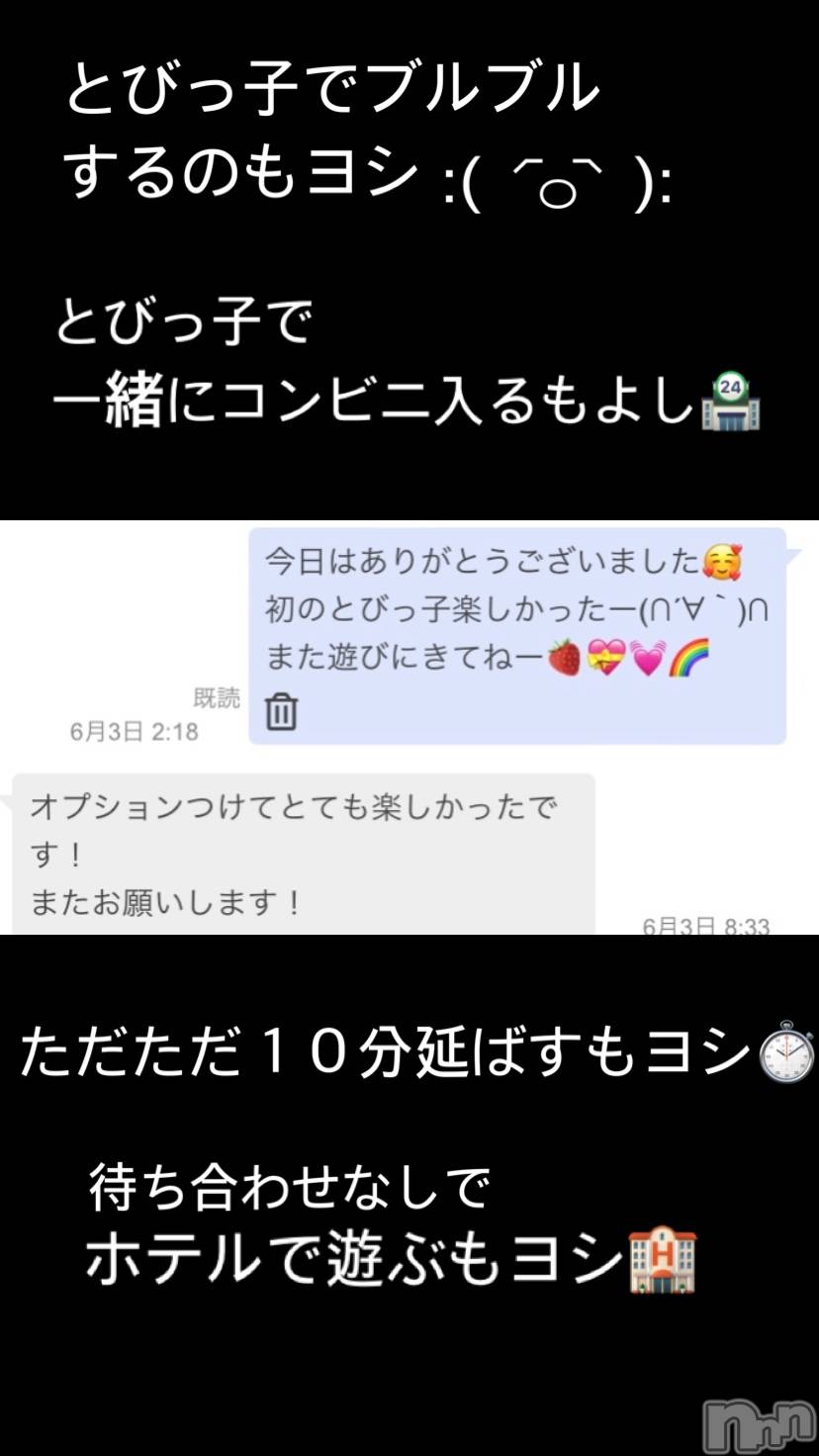新潟人妻デリヘルLOVE AFFAIR～秘密のデート(ラブアフェア～ヒミツノデート)美雪さん【♪♪♪】(35)の2023年6月20日写メブログ「とびっ子活用術🫶」