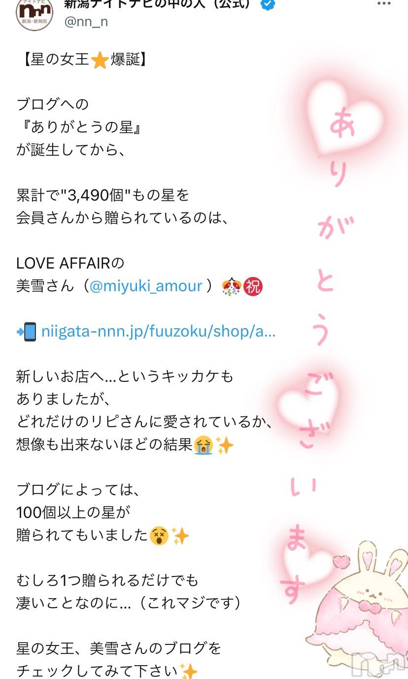 新潟人妻デリヘルLOVE AFFAIR～秘密のデート(ラブアフェア～ヒミツノデート)美雪さん【♪♪♪】(35)の2023年7月3日写メブログ「初代🌟星の女王👑💗🫧頂きました🌟」