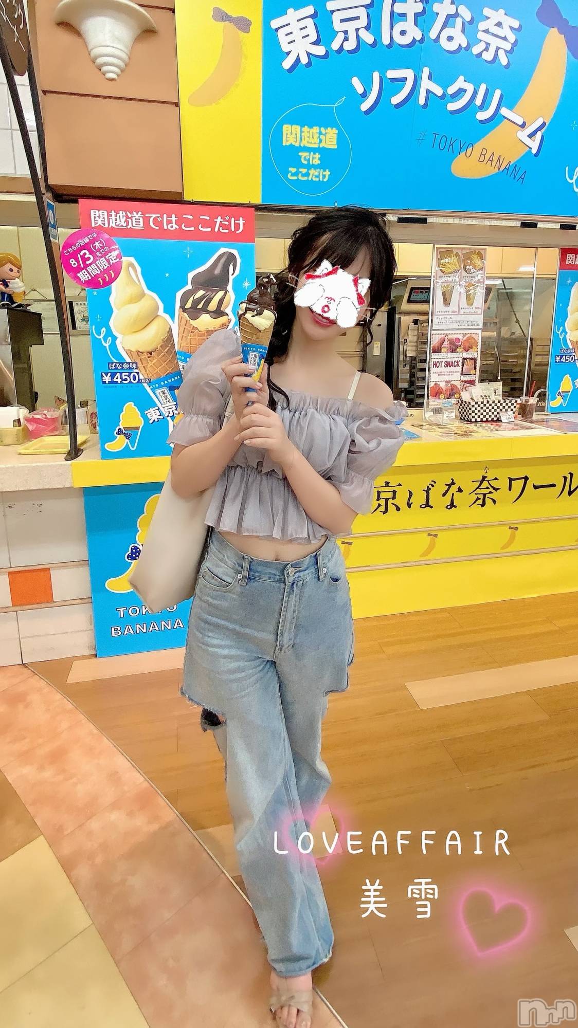 新潟人妻デリヘルLOVE AFFAIR～秘密のデート(ラブアフェア～ヒミツノデート)美雪さん【♪♪♪】(35)の2023年7月14日写メブログ「期間限定🍨🤍」