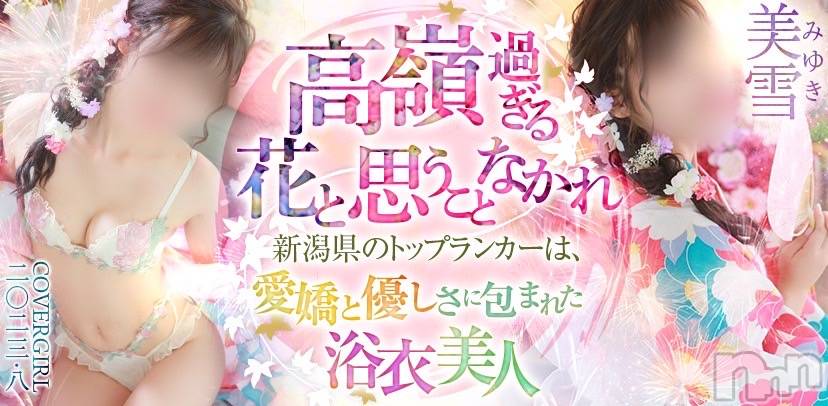 新潟人妻デリヘルLOVE AFFAIR～秘密のデート(ラブアフェア～ヒミツノデート)美雪さん【♪♪♪】(35)の2023年8月1日写メブログ「3回目の…(⋆ᵕᴗᵕ⋆)ෆ˚*」