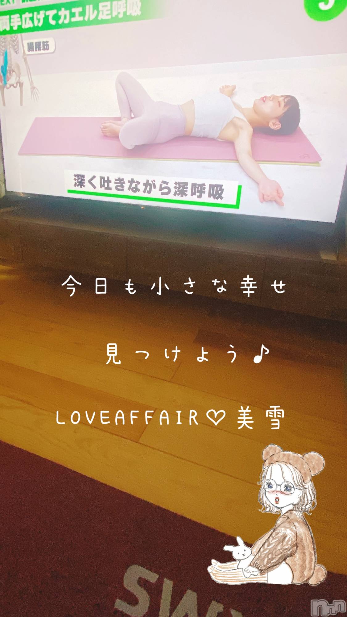 新潟人妻デリヘルLOVE AFFAIR～秘密のデート(ラブアフェア～ヒミツノデート)美雪さん【♪♪♪】(35)の2023年9月8日写メブログ「ピラティスからスタート☀️」