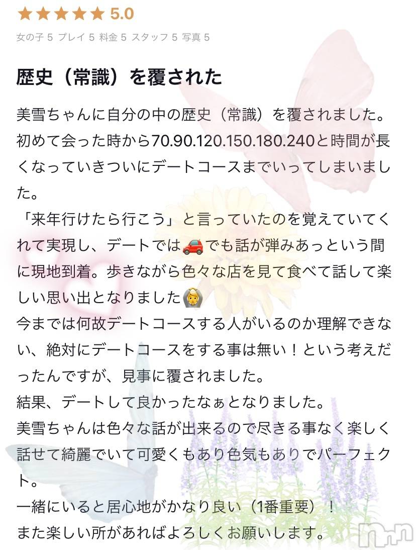 新潟人妻デリヘルLOVE AFFAIR～秘密のデート(ラブアフェア～ヒミツノデート)美雪さん【♪♪♪】(35)の2023年9月15日写メブログ「素敵な口コミありがとうーーー😭」