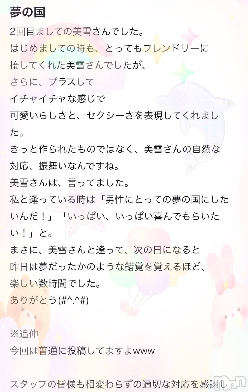 新潟人妻デリヘルLOVE AFFAIR～秘密のデート(ラブアフェア～ヒミツノデート)美雪さん【♪♪♪】(35)の2023年9月15日写メブログ「朝からHappyな気持ち( ˶ ᷇ 𖥦 ᷆ ˵ )💗」