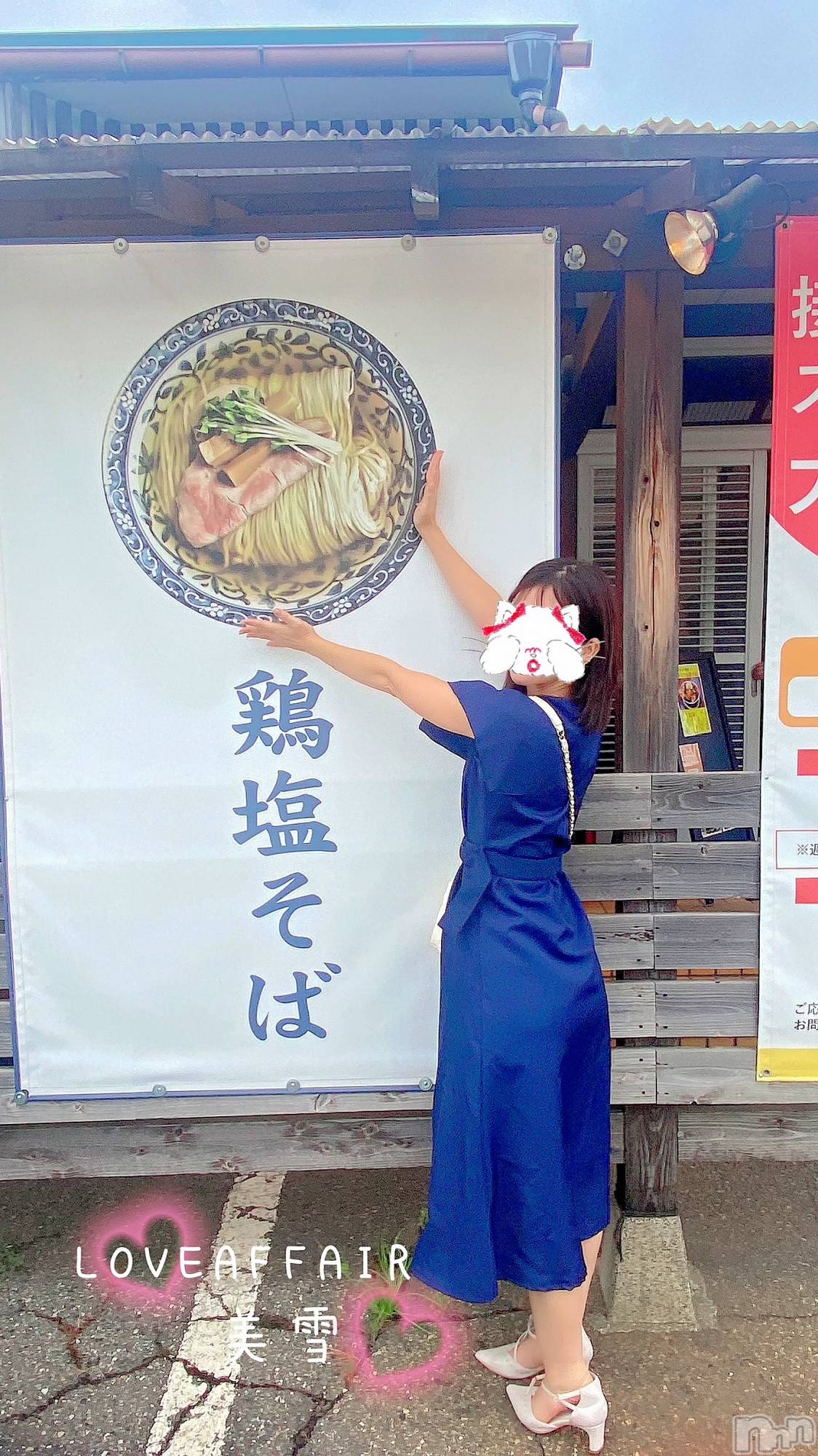新潟人妻デリヘルLOVE AFFAIR～秘密のデート(ラブアフェア～ヒミツノデート)美雪さん【♪♪♪】(35)の2023年10月13日写メブログ「９月８日👑瑛士くんのお誕生日🎂デート💕前編✨」