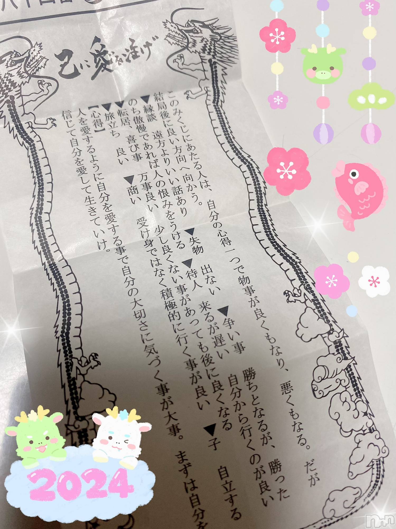 新潟人妻デリヘルLOVE AFFAIR～秘密のデート(ラブアフェア～ヒミツノデート)美雪さん【♪♪♪】(35)の2024年1月6日写メブログ「🐲己に愛を注げ🐲」