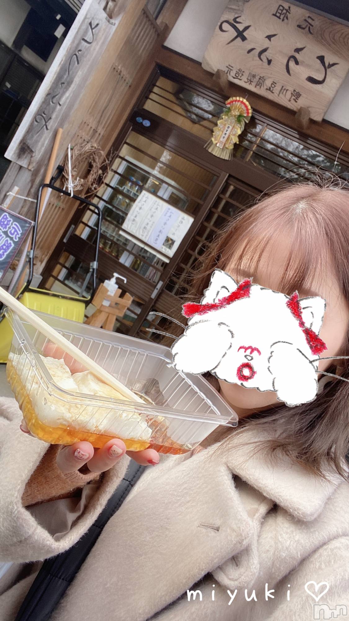 新潟人妻デリヘルLOVE AFFAIR～秘密のデート(ラブアフェア～ヒミツノデート)美雪さん【♪♪♪】(35)の2024年1月12日写メブログ「銀山温泉で有名なお豆腐屋さんッ🤗」
