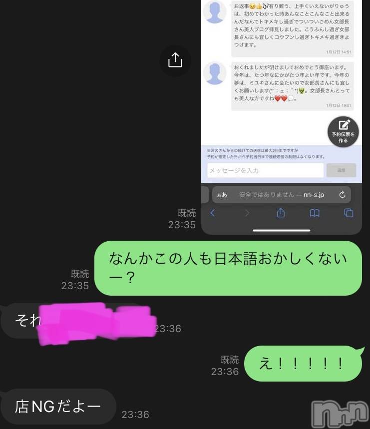 新潟人妻デリヘルLOVE AFFAIR～秘密のデート(ラブアフェア～ヒミツノデート)美雪さん【♪♪♪】(35)の2024年1月21日写メブログ「お店NGになったら…」