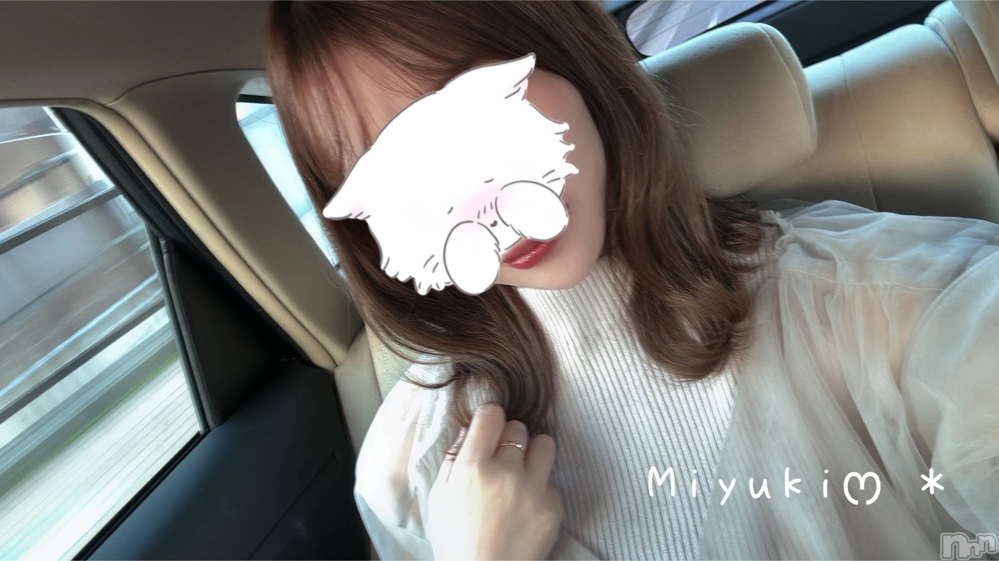 新潟人妻デリヘルLOVE AFFAIR～秘密のデート(ラブアフェア～ヒミツノデート)美雪さん【♪♪♪】(35)の2024年5月29日写メブログ「これから、デートコースです🍶」